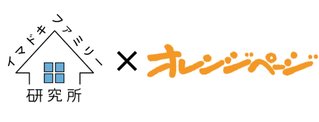 オレンジページコラボ